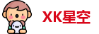 XK星空网址